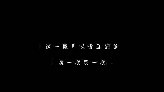 誓言成晖音乐响起得那一刻真的很难忍住不哭