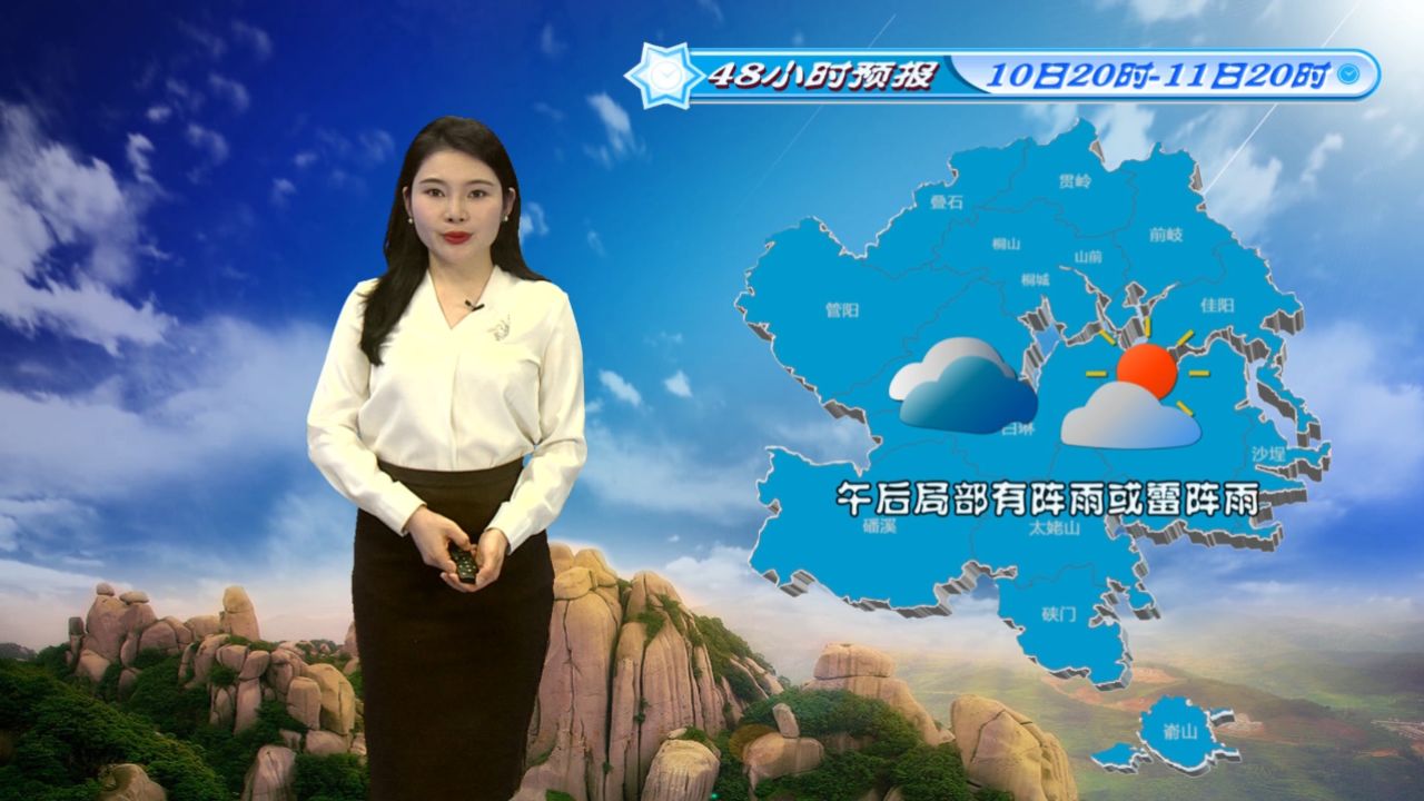 福鼎天气预报20240409