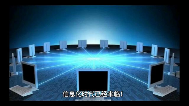 信息化时代的数字移民?