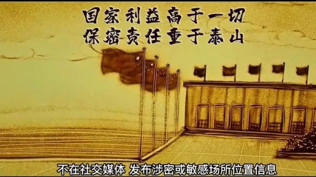 【全国保密宣传教育月】2024年保密公益宣传片《保密,其实就在你我身边》