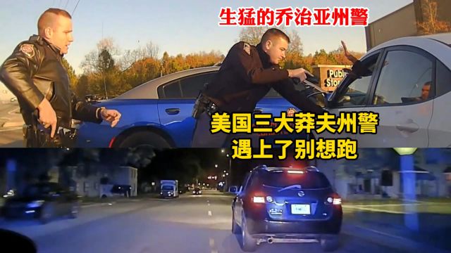 美国三大莽夫州警察之一GSP:遇上了别想跑后果很严重,太生猛了