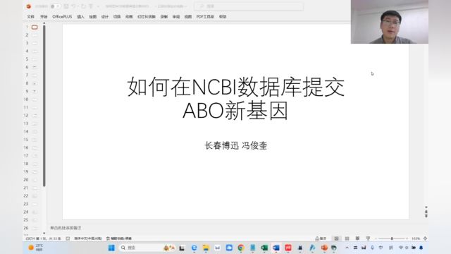 如何在NCBI数据库提交新ABO基因如何向NCBI数据库提交新基因