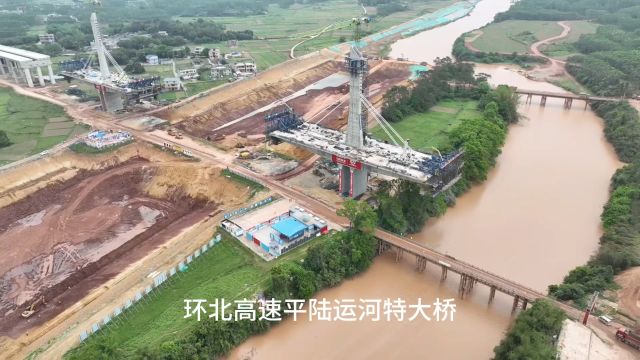 钦州环北高速平陆运河特大桥建设进度,运河改道从下面穿过