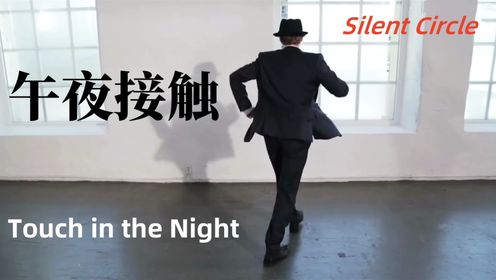 Silent Circle-Touch in the Night《午夜接触》英文歌曲