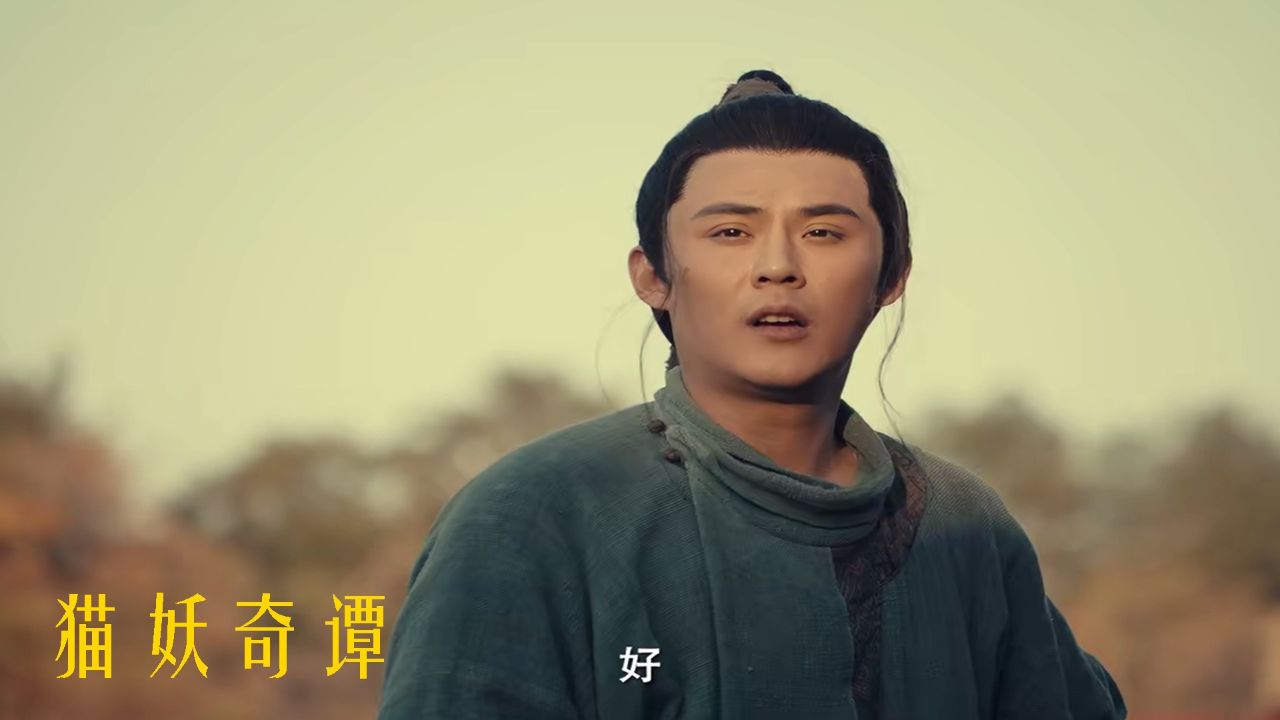 《猫妖奇谭》爱欲交织,猫妖与人间的深情之谜_高清1080P在线观看平台_腾讯视频