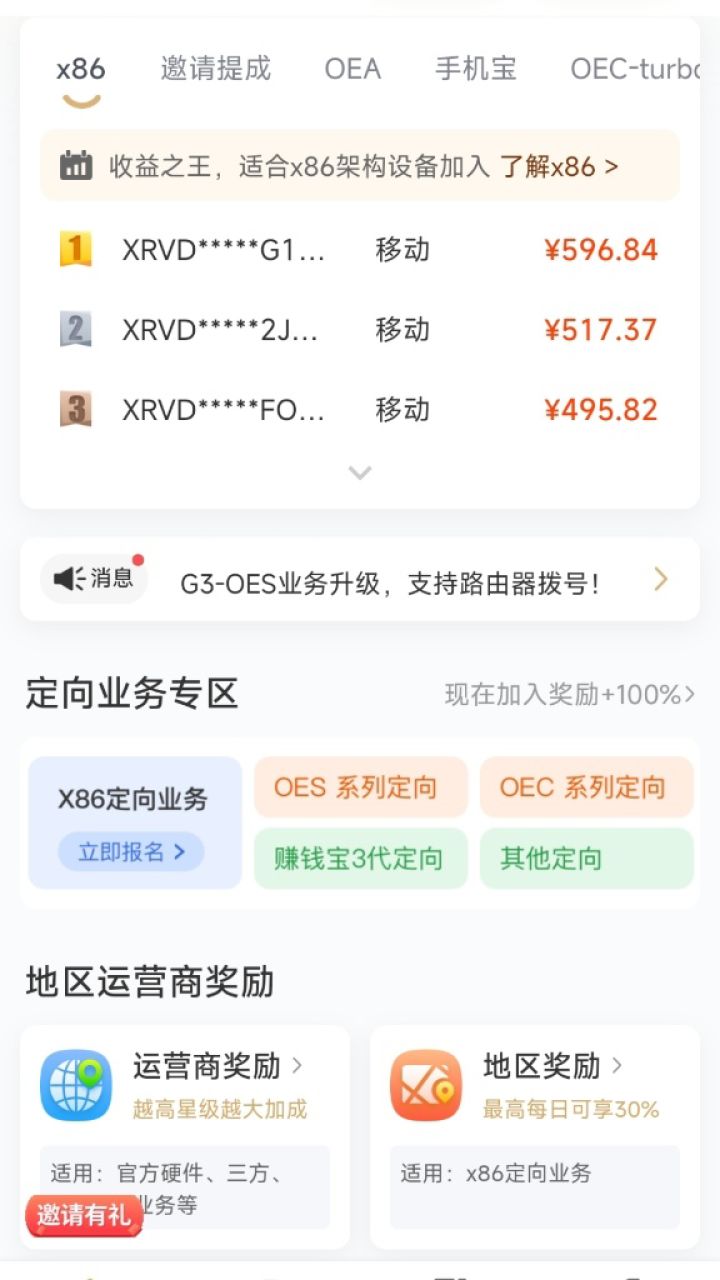 手机宝邀请码8rb2zxvw最佳官方