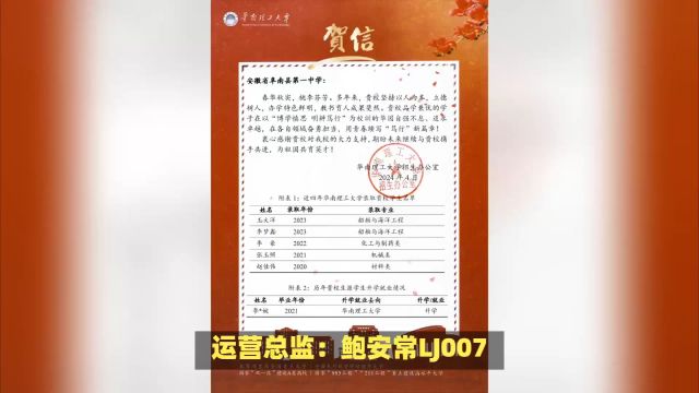 华南理工大学又向阜阳阜南一中发来贺信啦