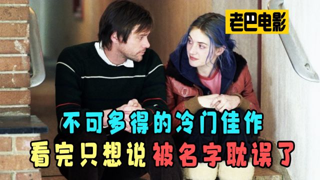 不可多得的冷门佳作,看完只想说被名字耽误了!《暖暖内含光》