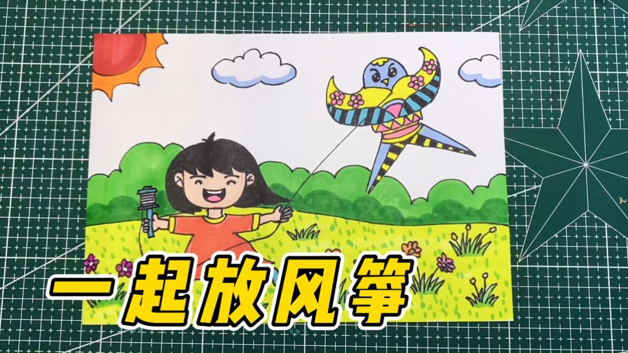 放风筝的小女孩简笔画,春天郊外放风筝的小女孩儿童画