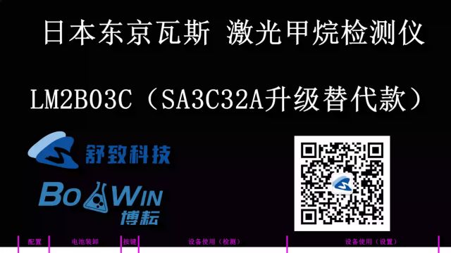 日本东京瓦斯 激光甲烷检测仪LM2B03C操作演示视频 (SA3C32A替代升级款)