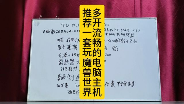 推荐一套魔兽世界多开的电脑主机配置