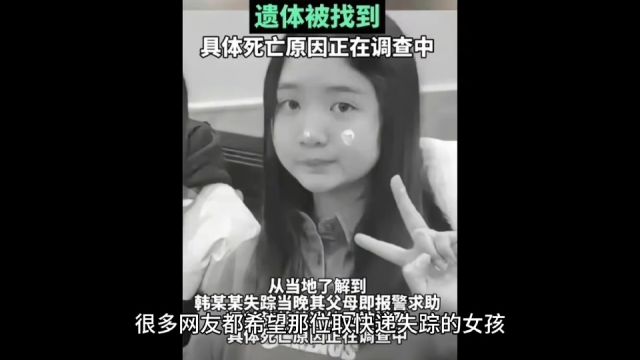 陕西女孩失踪后续:遗体被找到,打捞画面曝光,妈妈曝出更多内幕