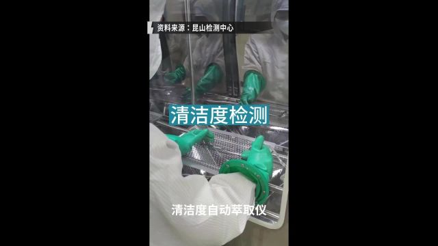 优尔鸿信新科技:颗粒污染物无处遁形,精准清洁度检测!