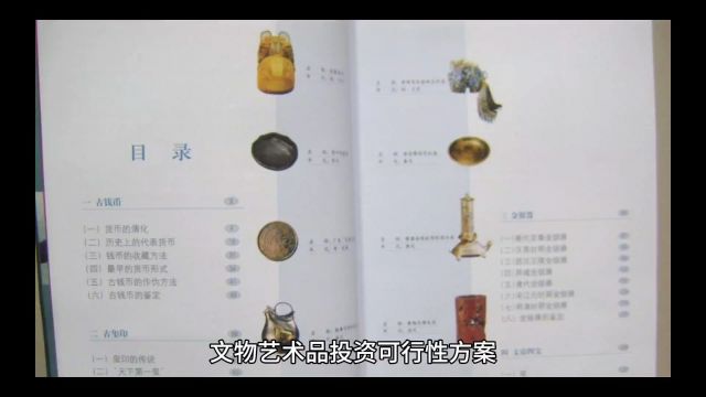 文物艺术品金融化