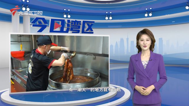 潮州市磷溪镇:大力推进“百千万工程” 助力磷溪卤鹅产业腾飞