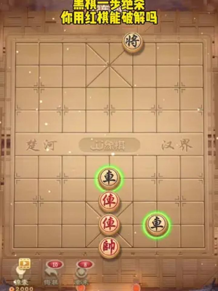 象棋残局 #中国象棋 #jj象棋小游戏 #你能破解吗 #休闲游戏