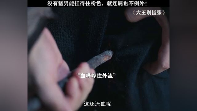 这可不是普通的屁,这是粉红色的屁!