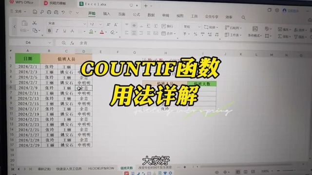 COUNTIF函数用法详解