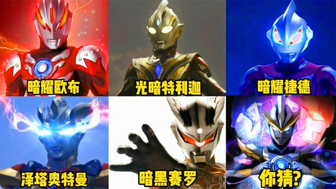 盘点借用黑暗力量的奥特曼,欧布失控暴走,赛罗彻底黑化!