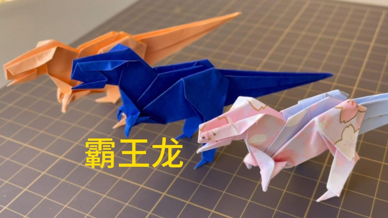 立体帅气的霸王龙#亲子手工#创意手工#折纸教程#幼儿园手工