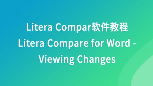 Litera Compare软件教程 -- Litera Compare在word中的应用