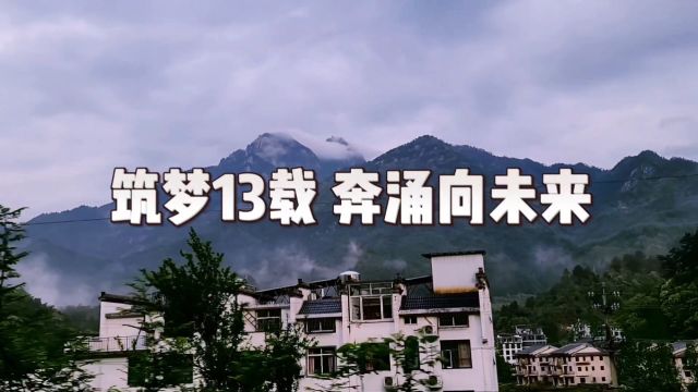 阜南ⷥ›𝥮𞥺œ祝安徽邦泰控股集团13周年生日快乐