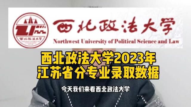 #志愿填报 #高考 #西北政法大学 #五院四系 #法学