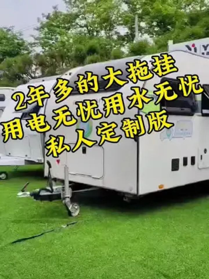 拖挂房车 #房车旅行 #二手拖挂房车 #驿动加