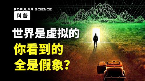 细思极恐！诡异的视觉欺骗图：揭开大脑是如何欺骗你的。_高清1080P在线观看平台_腾讯视频