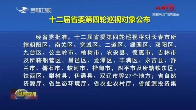 吉林一银行被罚210万|吉林市一老头乐变身美团外卖?|货车行驶中意外着火