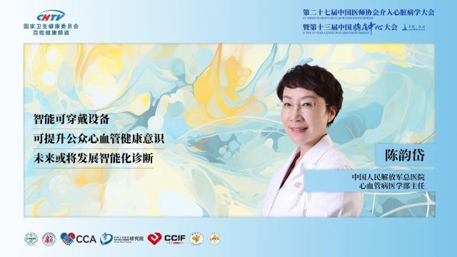 陈韵岱教授:“心电一张网”提升公众健康意识