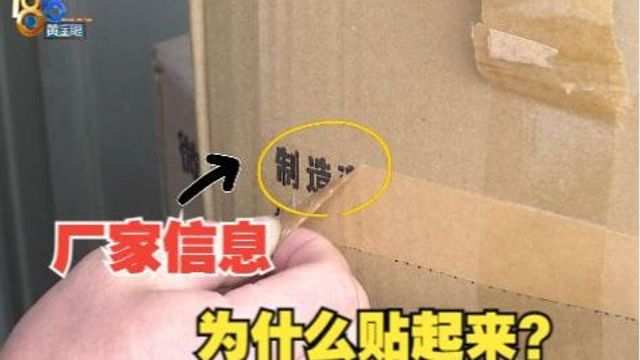 【1818黄金眼】京东上买筷子消毒机,厂家信息“藏”起来?