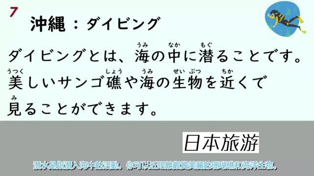 日本旅游景点介绍 日语