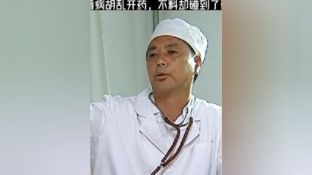 这样的医生根本没有道德