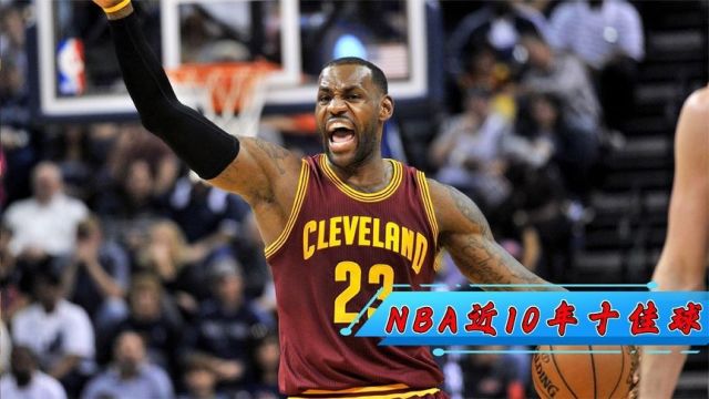 盘点NBA近10年TOP十佳球,让人血脉膨胀,无数球迷为之疯狂