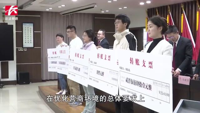 天心法院集中发放执行案款1858万余元