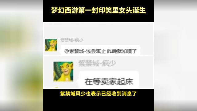 梦幻西游第一封印笑里女头诞生