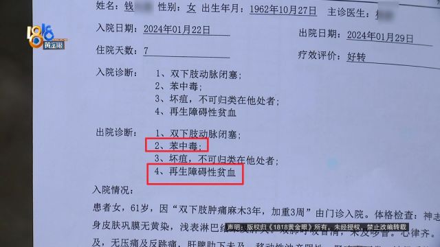 前印染厂仓管员确诊苯中毒 想要职业病诊断书