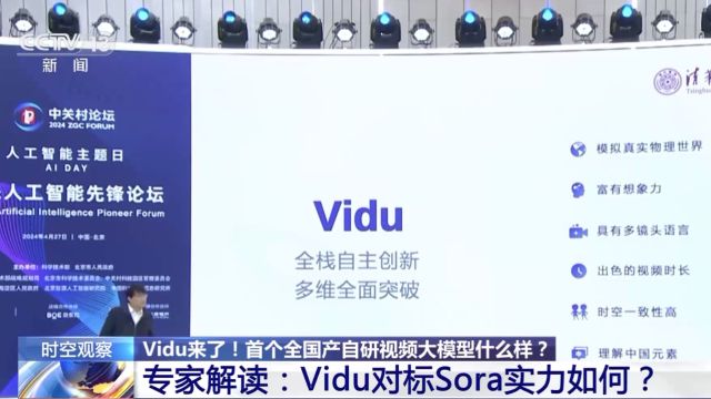 全自主纯国产,Vidu是否够硬核?