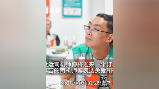 五一假期将至,成都的送货司机又迎来了一波福利,类似的活动还有近100场,司机师傅们有福啦!