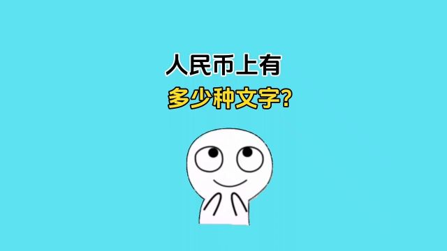 你知道人民币背面的风景都是来自哪里吗?