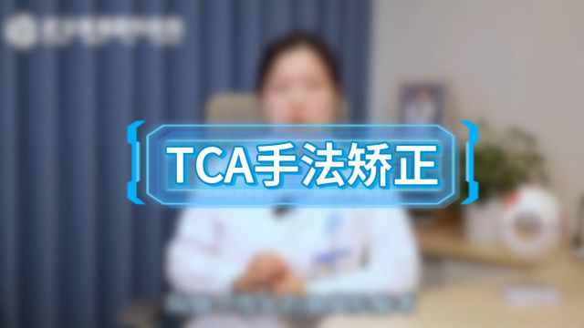 什么是TCA手法矫正ICL晶体植入手术?#武汉普瑞眼科医院