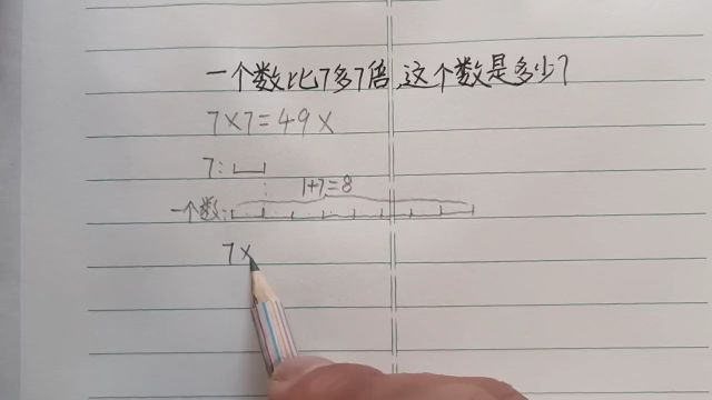 一个数比7多7倍,这个数是多少?