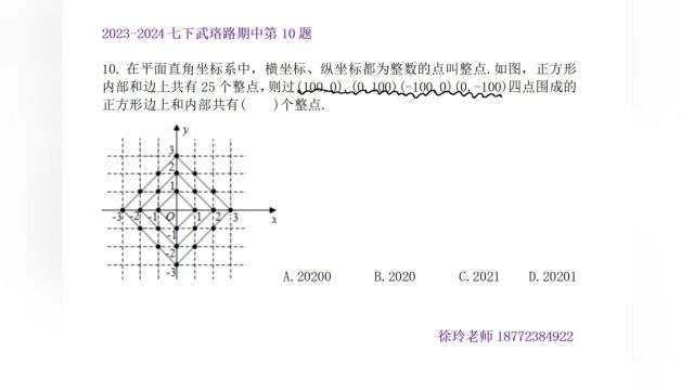 20240423武珞路2024七下期中10