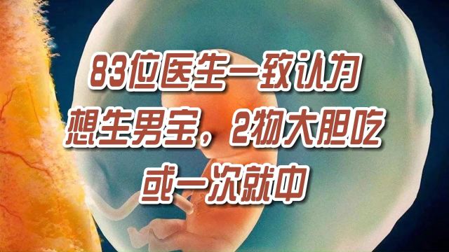 备孕生儿子,牢记2个法则,或能一次中