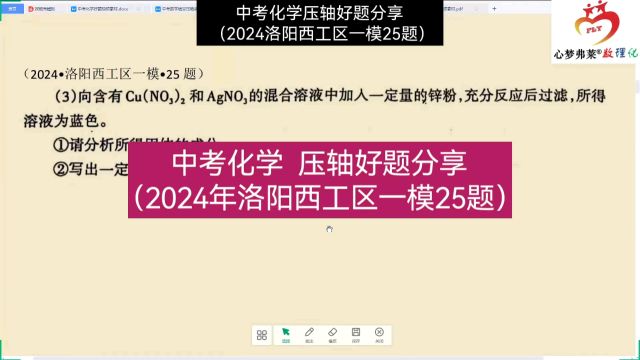 中考化学压轴好题分享(2024洛阳西工区一模25题)