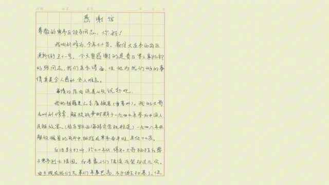 潍坊市寒亭区:虽未谋面 深表感谢——一位烈士家属的感谢信