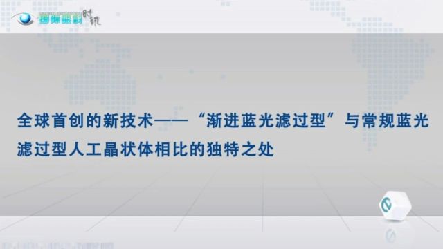 新技术之AMD合并白内障患者的人工晶状体新选择——李朝辉教授专访