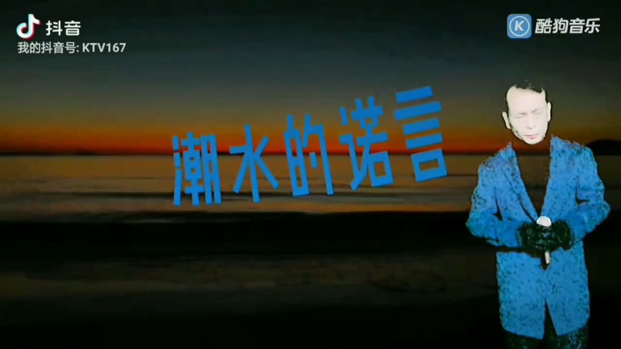 潮水的诺言