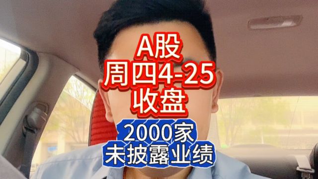 A股大盘指数复盘:3300家上市公司披露年报,2800业绩盈利.